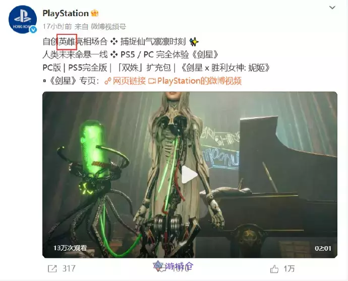PlayStation剑星宣传文案争议 PlayStation剑星宣传文案争议