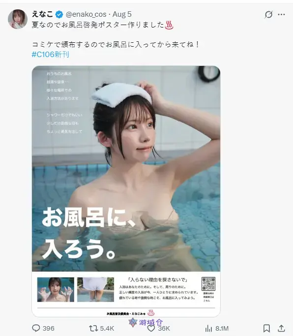 Enako呼吁大家去漫展前记得洗澡 ​​​