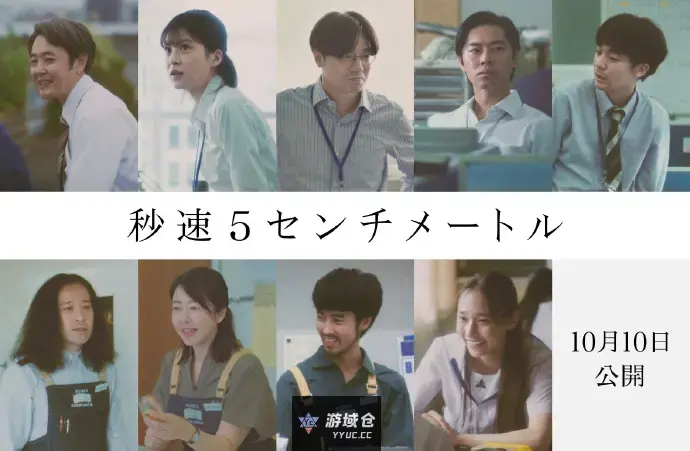 《秒速5厘米》真人电影海报和新cast公布